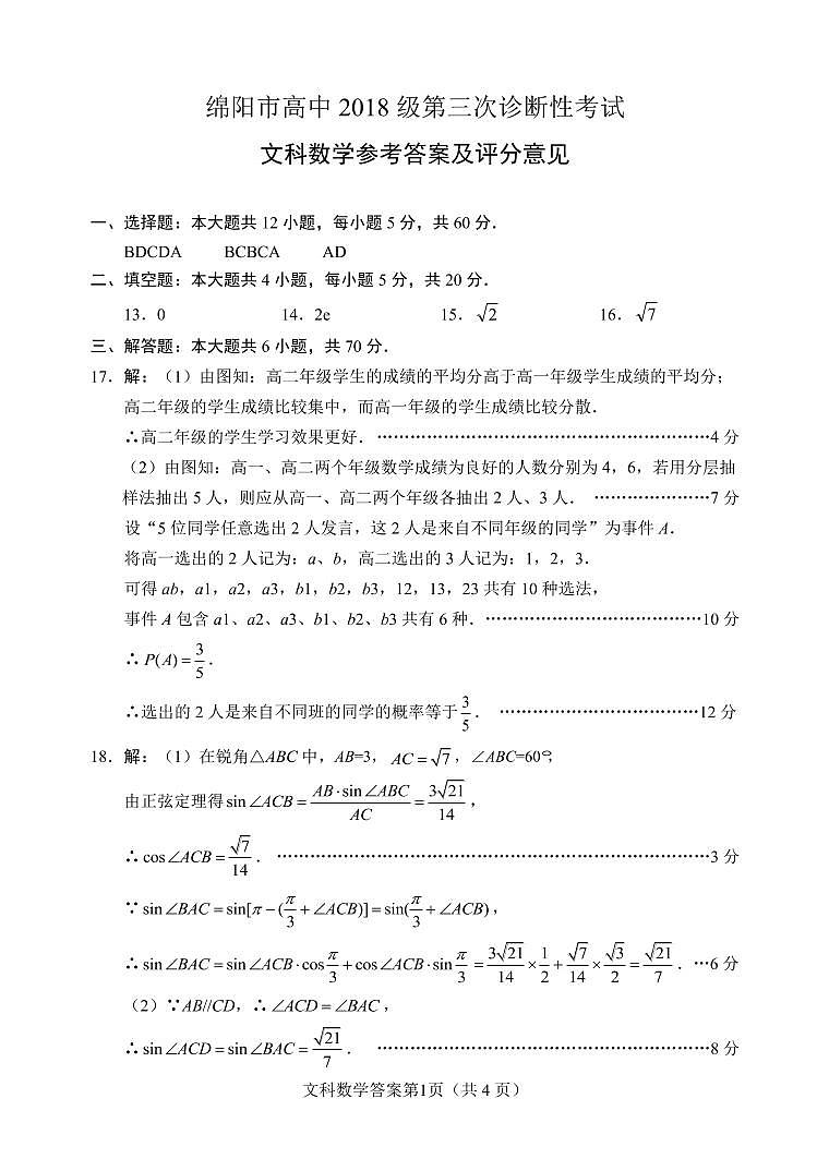 文科  数学答案第1页