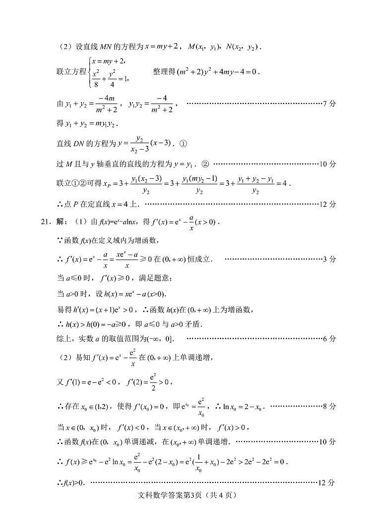 文科  数学答案第3页