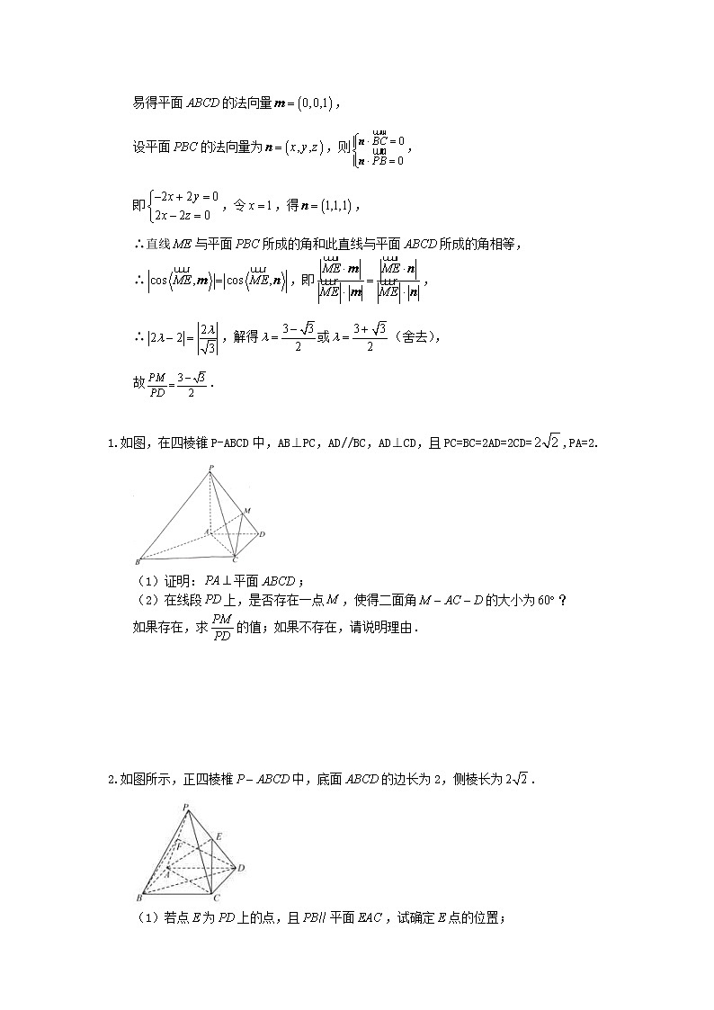 高考数学(理数)冲刺大题提分(讲义+练习)大题精做06《立体几何：动点与设未知量》(含答案详解)02