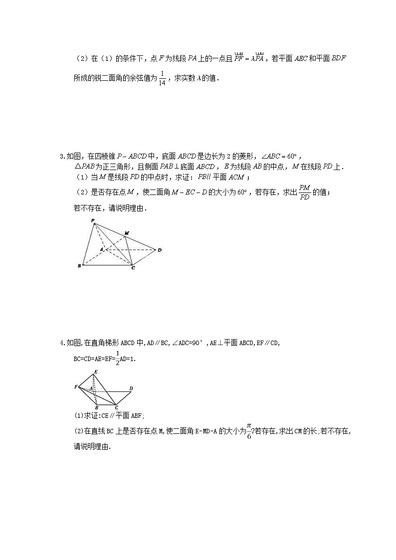 高考数学(理数)冲刺大题提分(讲义+练习)大题精做06《立体几何：动点与设未知量》(含答案详解)03