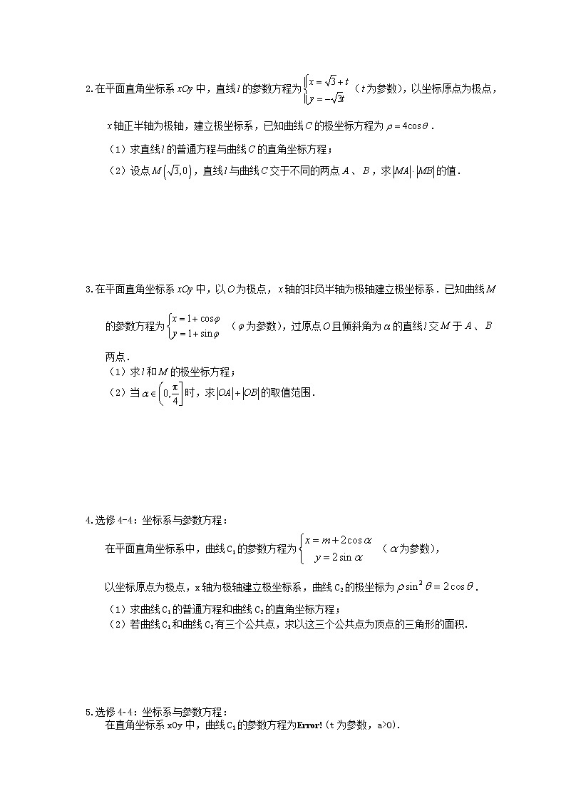 高考数学(理数)冲刺大题提分(讲义+练习)大题精做07《坐标系与参数方程》(含答案详解)02