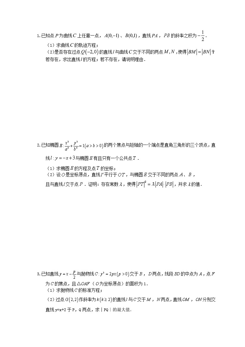 高考数学(理数)冲刺大题提分(讲义+练习)大题精做09《圆锥曲线》(含答案详解)02