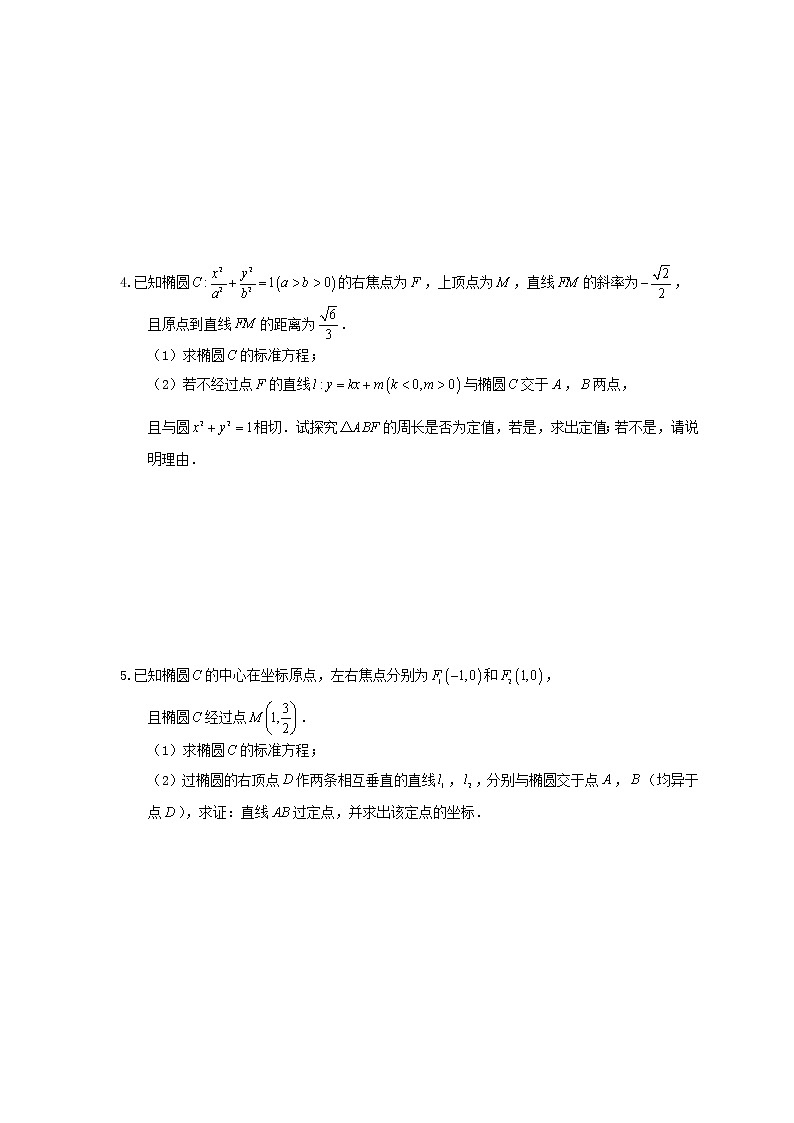 高考数学(理数)冲刺大题提分(讲义+练习)大题精做09《圆锥曲线》(含答案详解)03