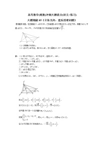 高考数学(理数)冲刺大题提分(讲义+练习)大题精做05《立体几何：建系困难问题》(含答案详解)