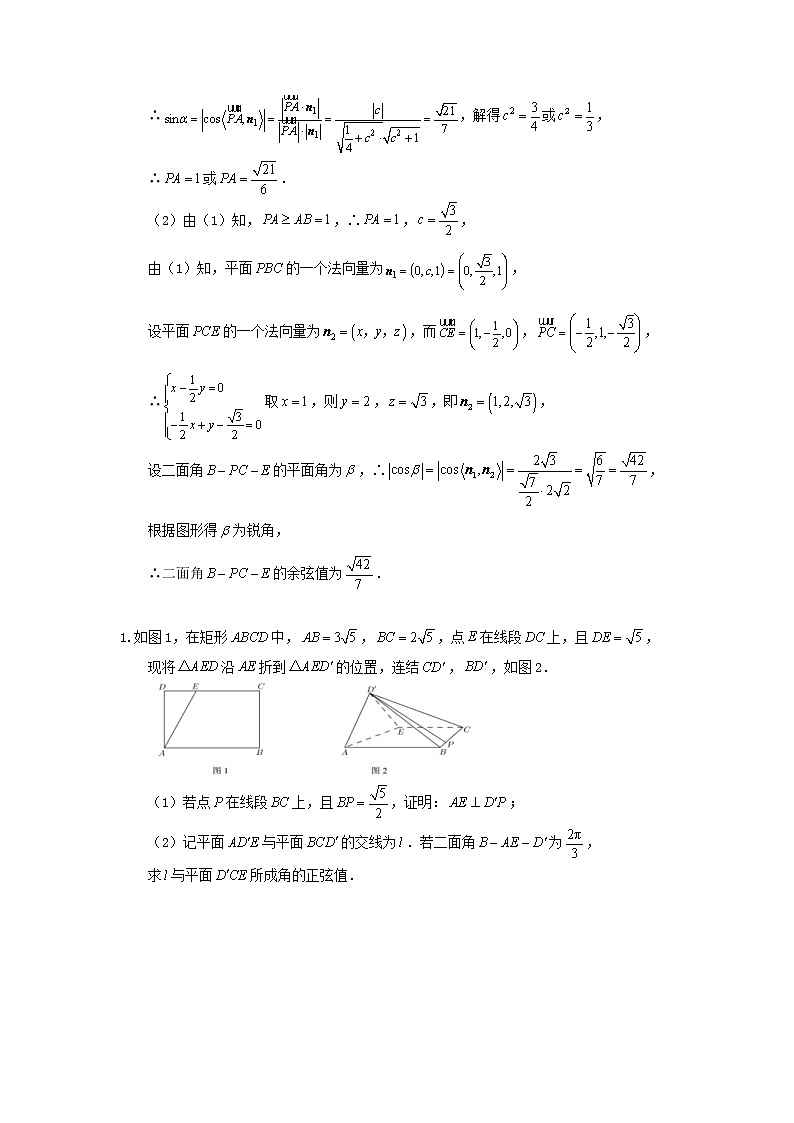 高考数学(理数)冲刺大题提分(讲义+练习)大题精做05《立体几何：建系困难问题》(含答案详解)02