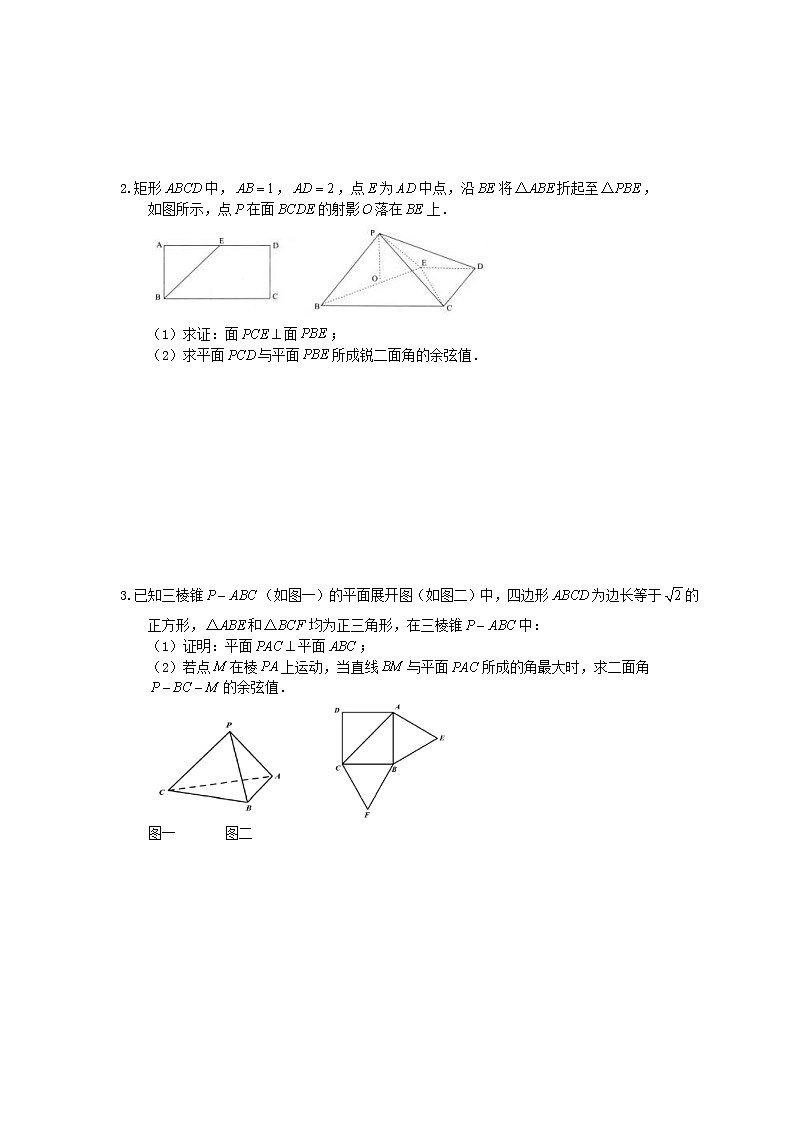 高考数学(理数)冲刺大题提分(讲义+练习)大题精做05《立体几何：建系困难问题》(含答案详解)03