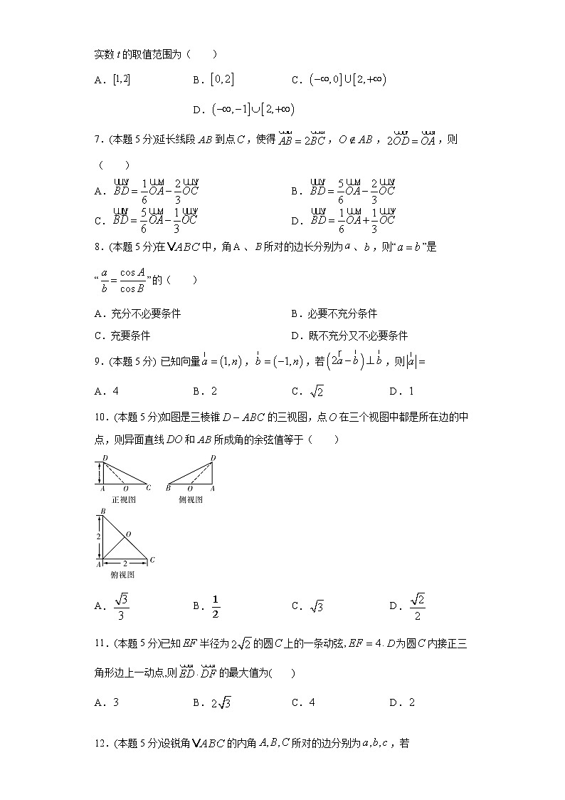 人教A版(2019) 数学 高一 必修第二册  第六章  平面向量及其应用单元测试第2页