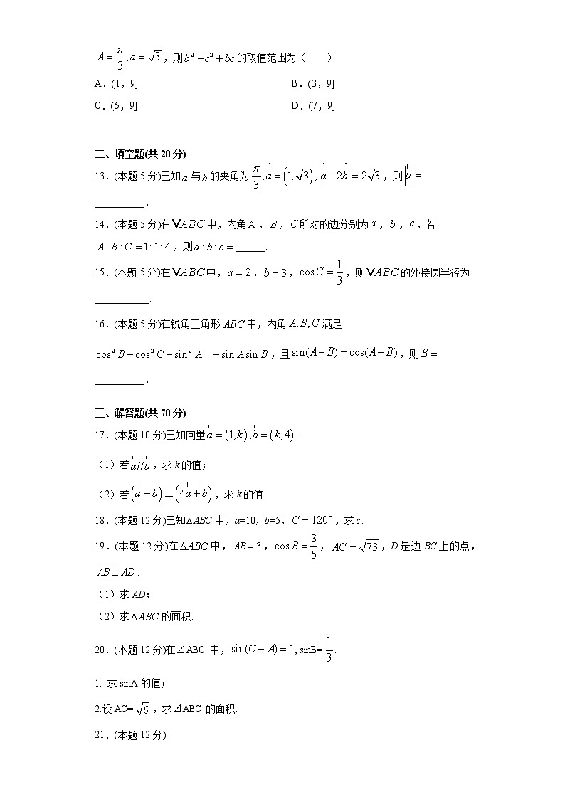 人教A版(2019) 数学 高一 必修第二册  第六章  平面向量及其应用单元测试第3页