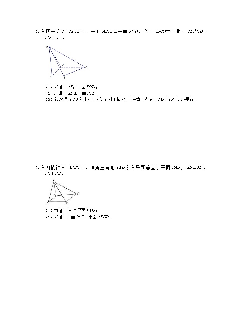 高考数学(理数)冲刺大题提分(讲义+练习)大题精做04《立体几何：平行、垂直关系证明》(含答案详解)02