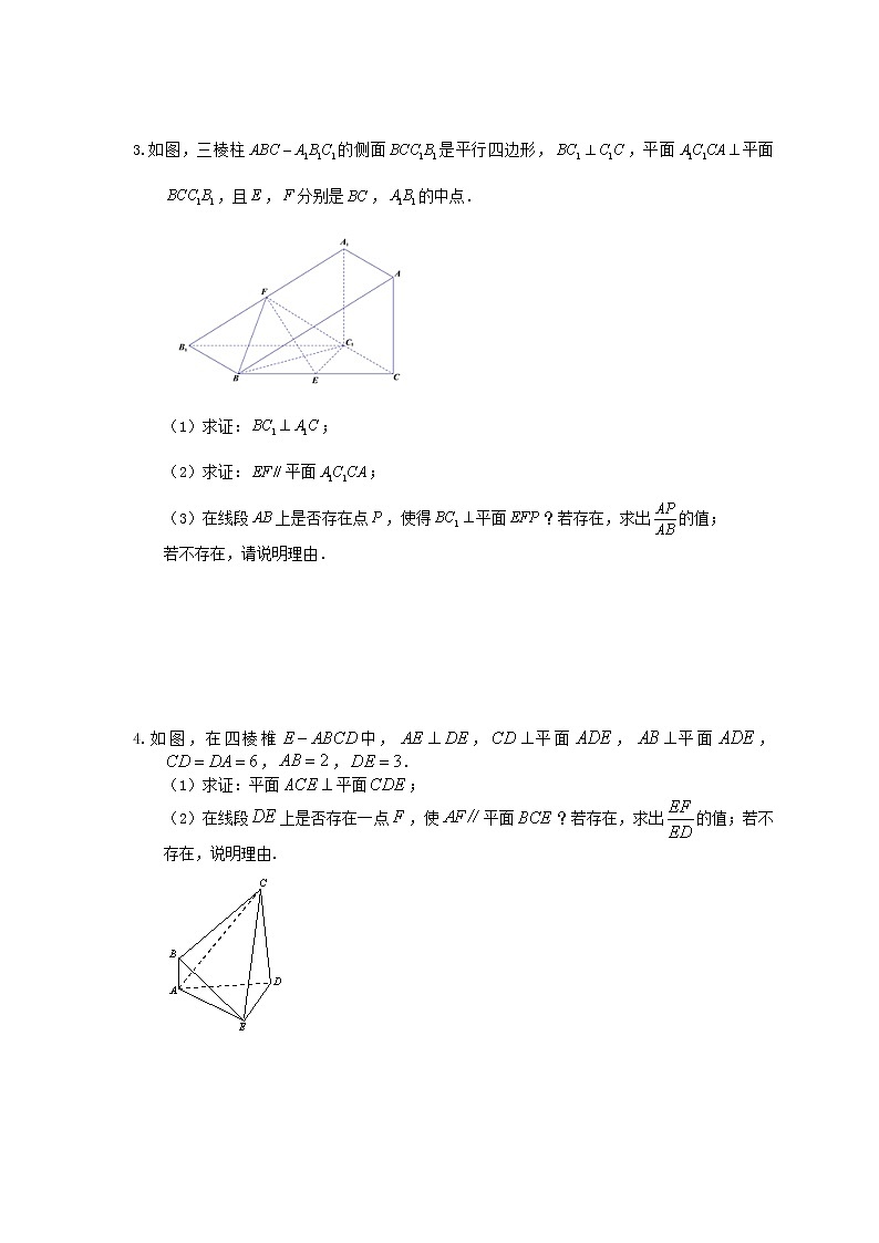 高考数学(理数)冲刺大题提分(讲义+练习)大题精做04《立体几何：平行、垂直关系证明》(含答案详解)03