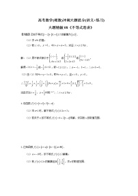 高考数学(理数)冲刺大题提分(讲义+练习)大题精做08《不等式选讲》（含答案详解）