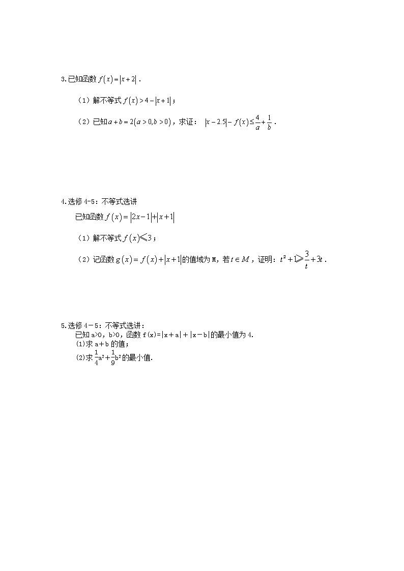 高考数学(理数)冲刺大题提分(讲义+练习)大题精做08《不等式选讲》（含答案详解）02