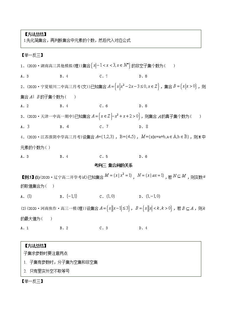 2021年高考艺术生数学基础复习 考点03 集合（学生版） 教案03