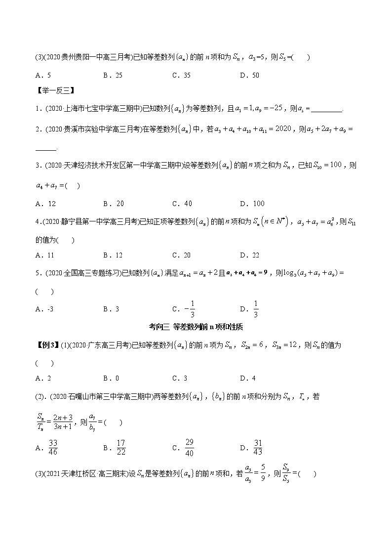 2021年高考艺术生数学基础复习 考点13 等差数列（学生版）第3页
