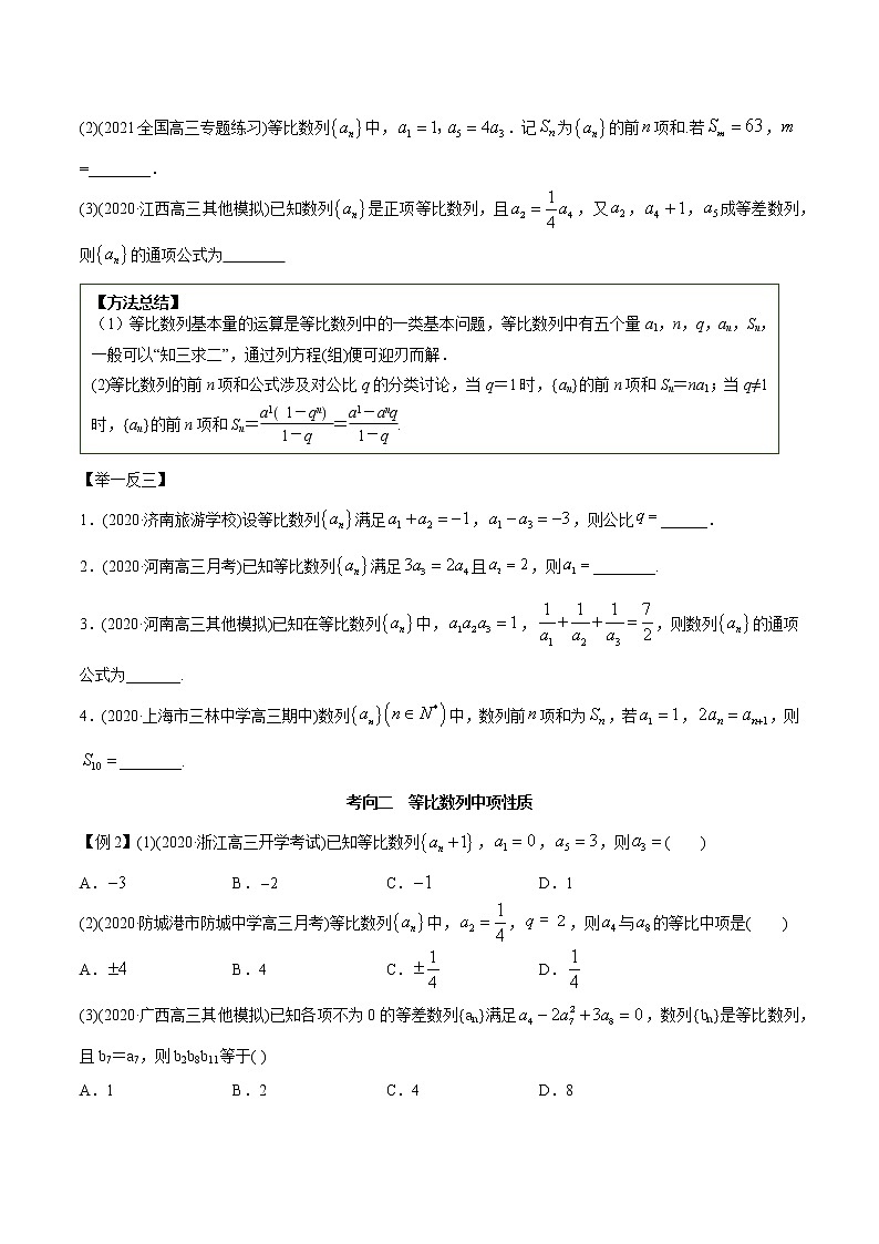 2021年高考艺术生数学基础复习 考点14 等比数列（学生版）第2页