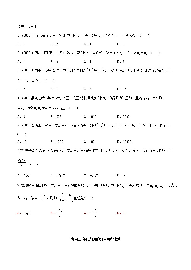 2021年高考艺术生数学基础复习 考点14 等比数列（学生版）第3页