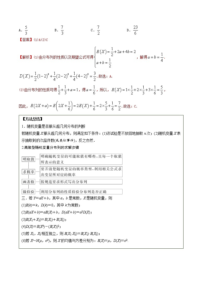 2021年高考艺术生数学基础复习 考点20 超几何分布与二项分布（教师版含解析） 教案03