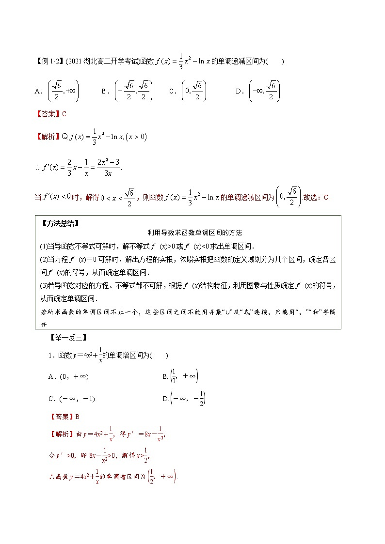 2021年高考艺术生数学基础复习 考点37 利用导数求单调性（教师版含解析） 教案02