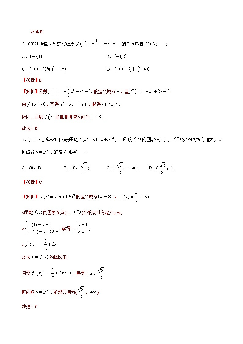 2021年高考艺术生数学基础复习 考点37 利用导数求单调性（教师版含解析） 教案03