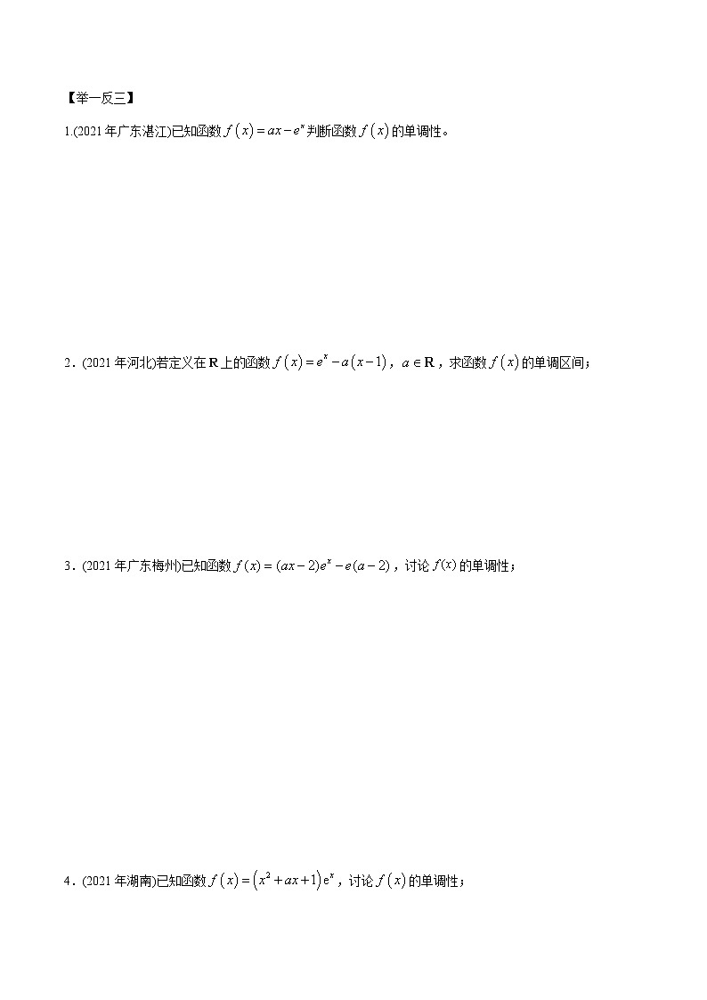 2021年高考艺术生数学基础复习 考点38 单调性的分类讨论（学生版） 教案02
