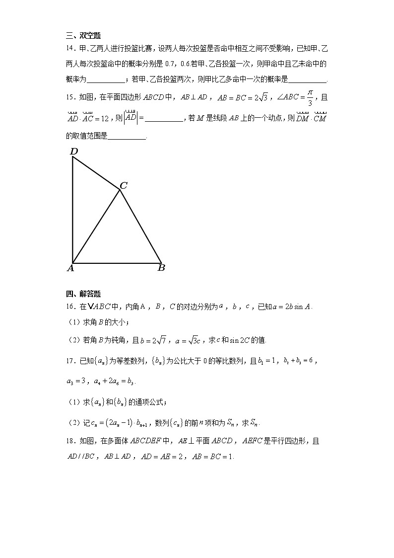 天津市部分区2021届高三下学期质量调查（一）数学试题（word版 含答案）03