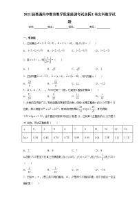 2021届普通高中教育教学质量监测考试全国I卷文科数学试题（word版 含答案）