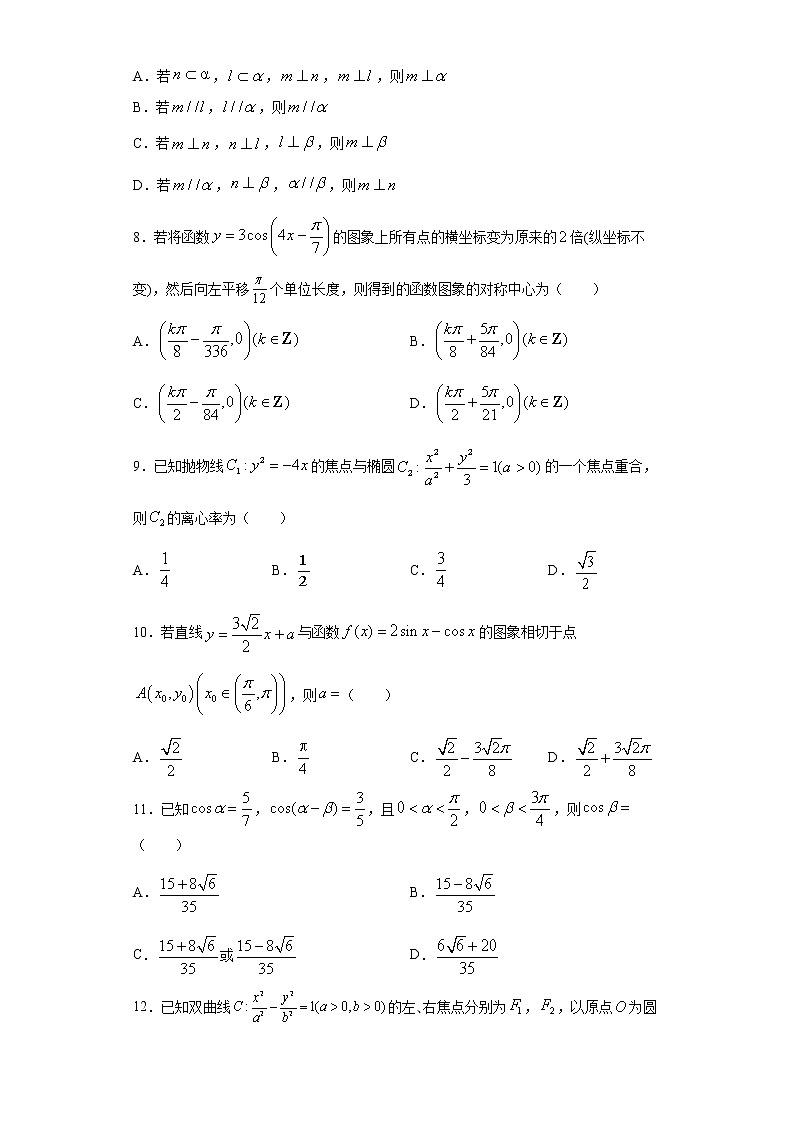 2021届普通高中教育教学质量监测考试全国I卷文科数学试题（word版 含答案）第2页