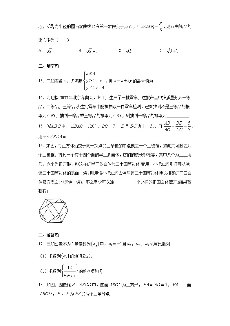 2021届普通高中教育教学质量监测考试全国I卷文科数学试题（word版 含答案）第3页