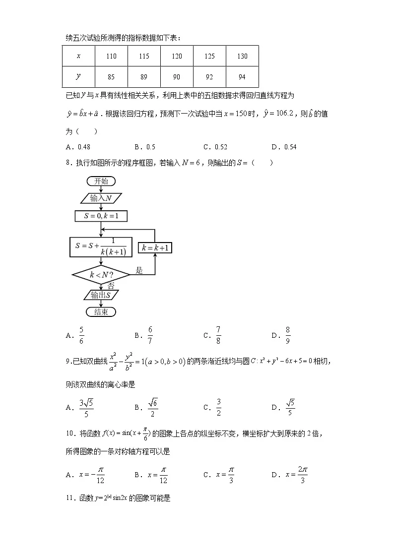 西藏自治区山南市2021届高三第一次模拟考试数学（文）试题（word版 含答案）第2页