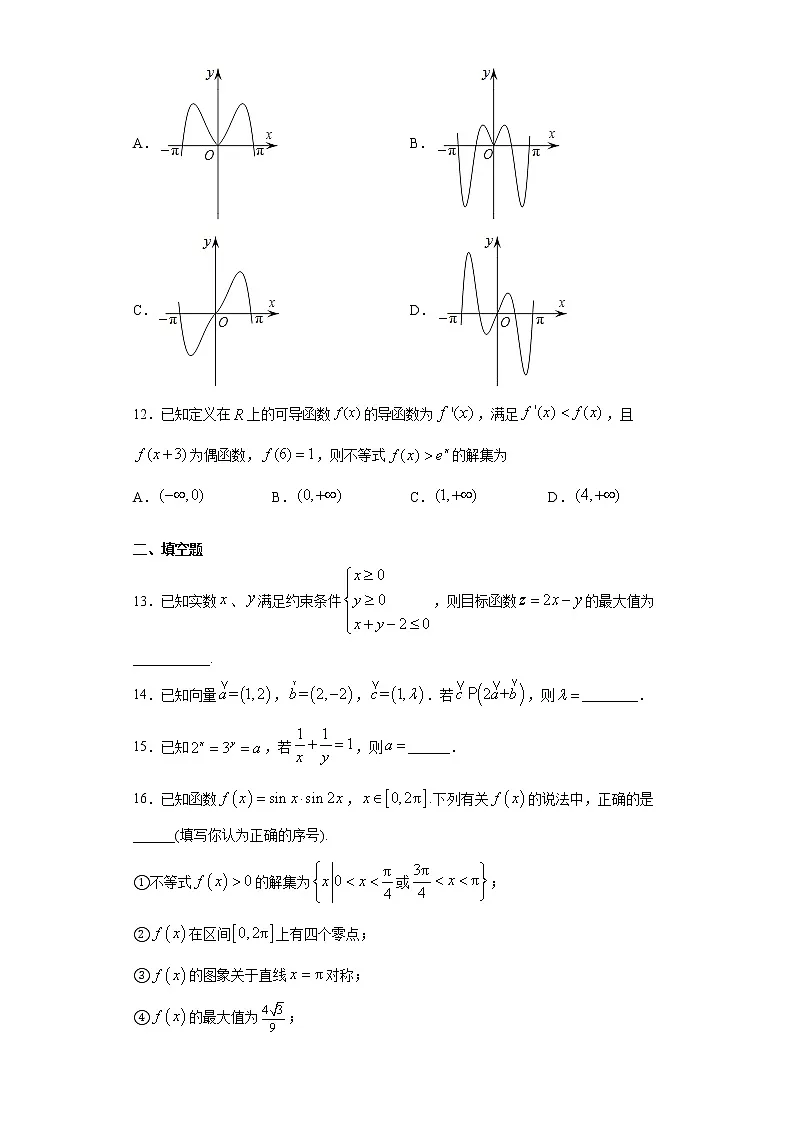 西藏自治区山南市2021届高三第一次模拟考试数学（文）试题（word版 含答案）第3页
