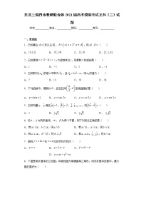 东北三省四市教研联合体2021届高考模拟考试文科（二）试题（word版 含答案）