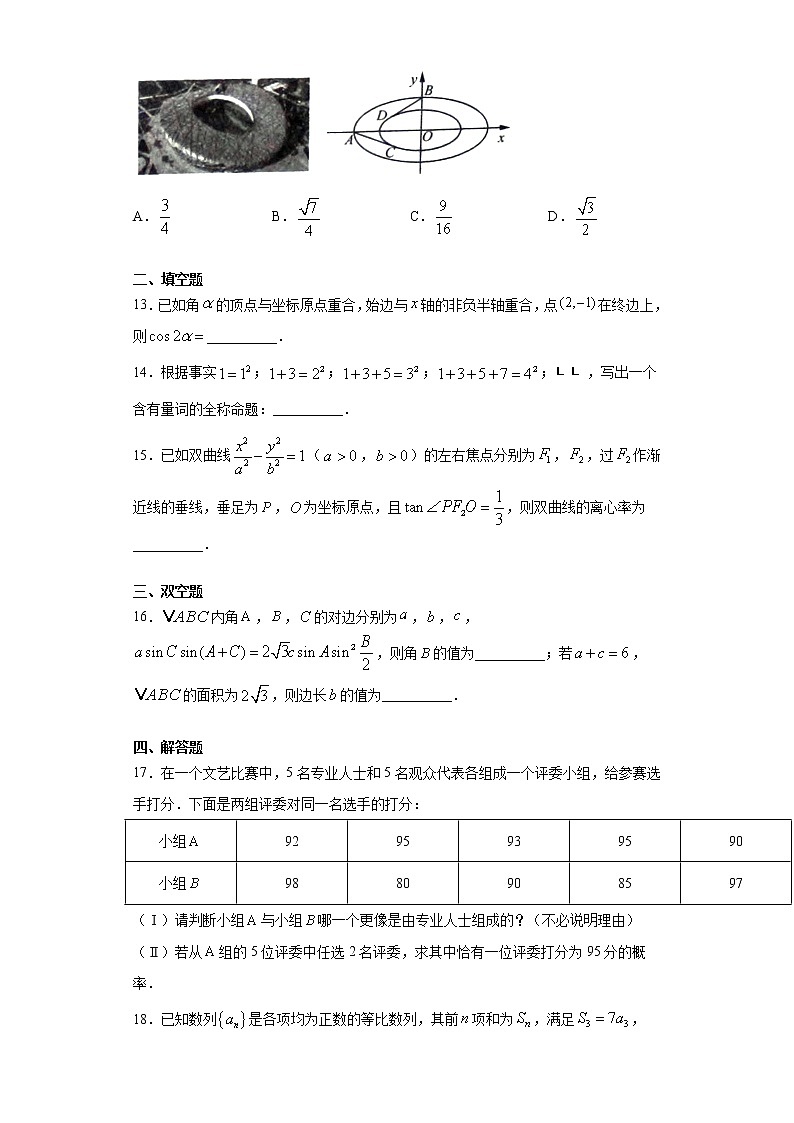 东北三省四市教研联合体2021届高考模拟考试文科（二）试题（word版 含答案）第3页