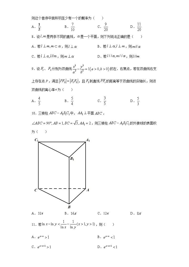 陕西省汉中市2021届高三下学期高考一模理科数学试题（word版 含答案）02
