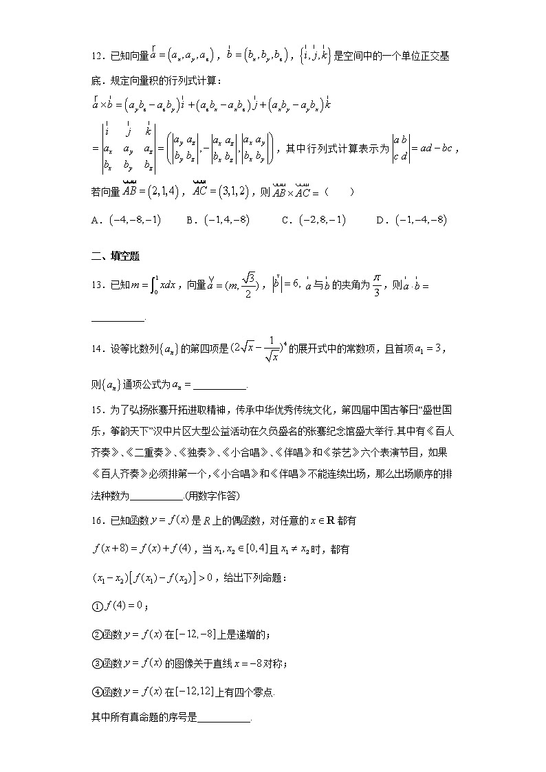 陕西省汉中市2021届高三下学期高考一模理科数学试题（word版 含答案）03
