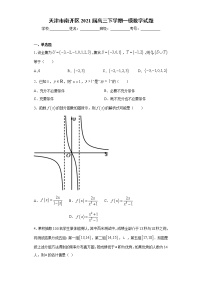 天津市南开区2021届高三下学期一模数学试题（word版 含答案）