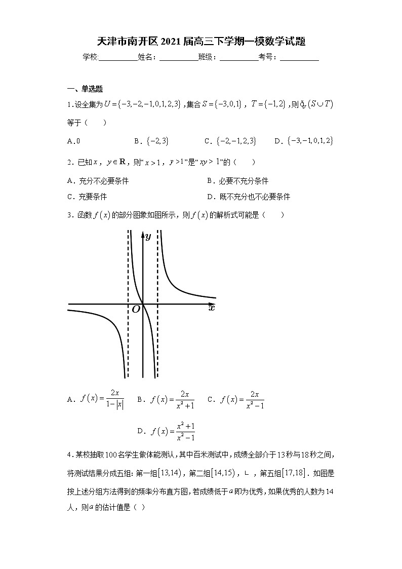 天津市南开区2021届高三下学期一模数学试题（word版 含答案）第1页