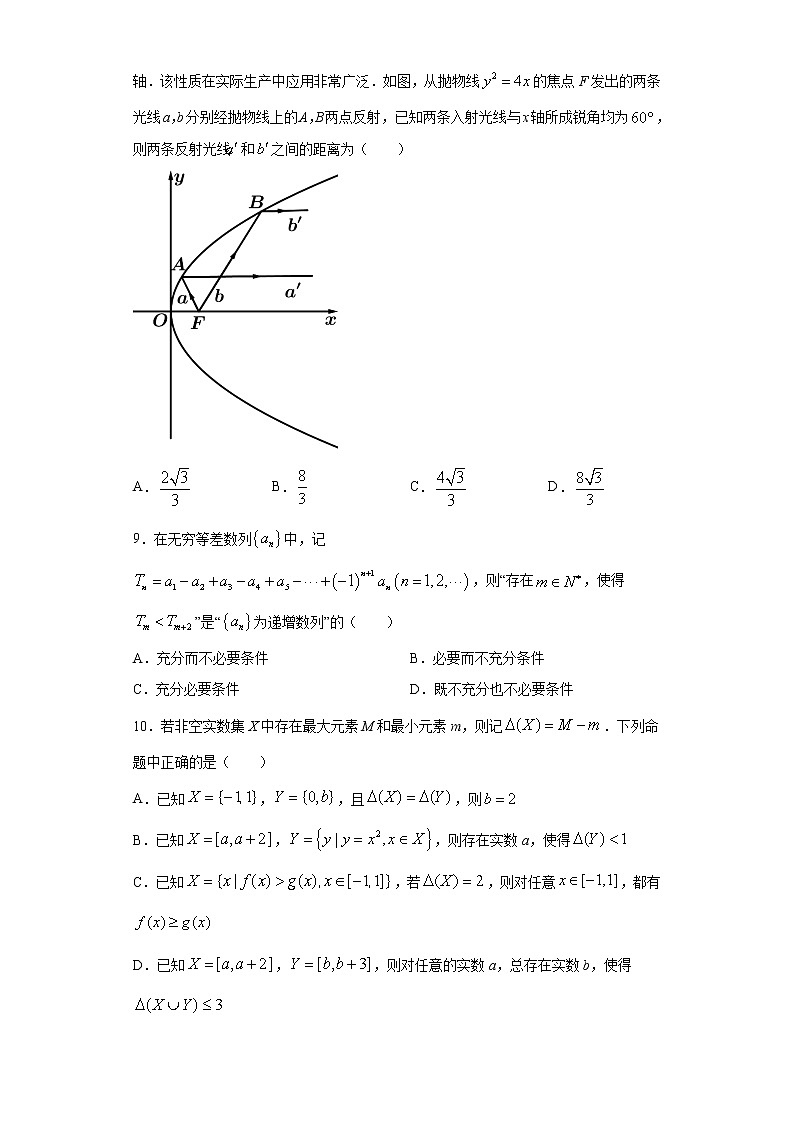北京市西城区2021届高三一模数学试题（word版 含答案）02
