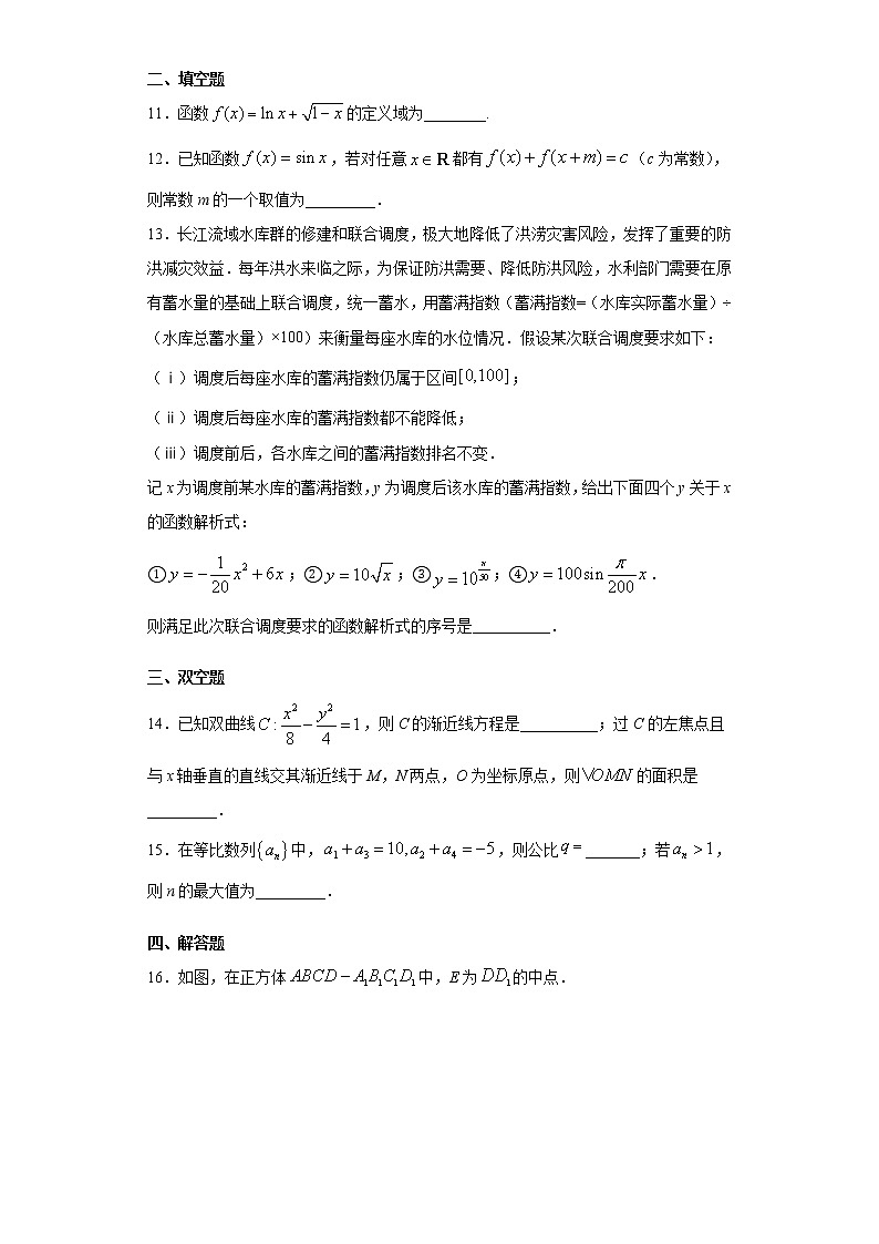 北京市西城区2021届高三一模数学试题（word版 含答案）03