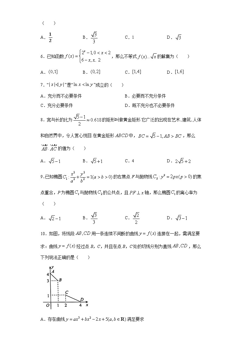 北京市东城区2021届高三一模数学试题（word版 含答案）第2页