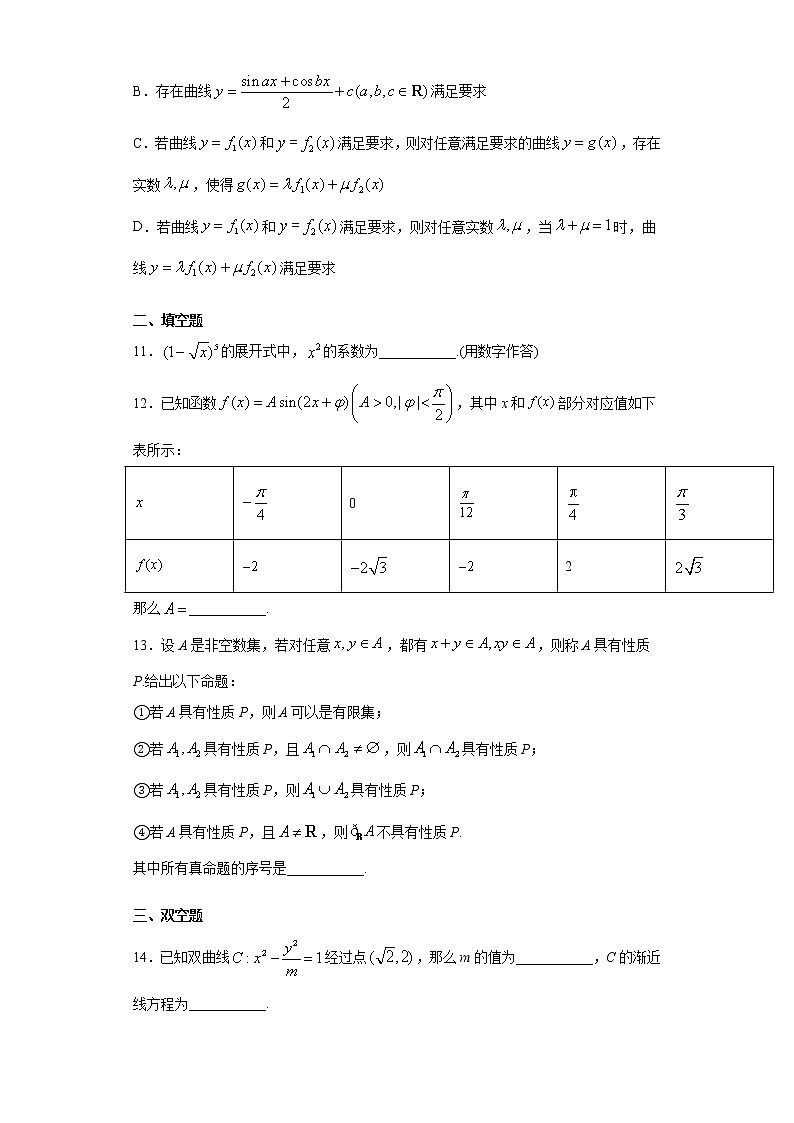 北京市东城区2021届高三一模数学试题（word版 含答案）第3页