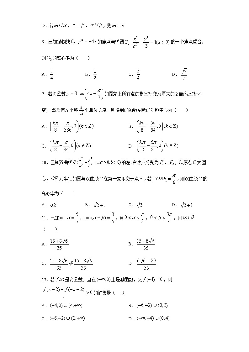 2021届普通高中教育教学质量监测考试全国I卷理科数学试题（word版 含答案）第2页