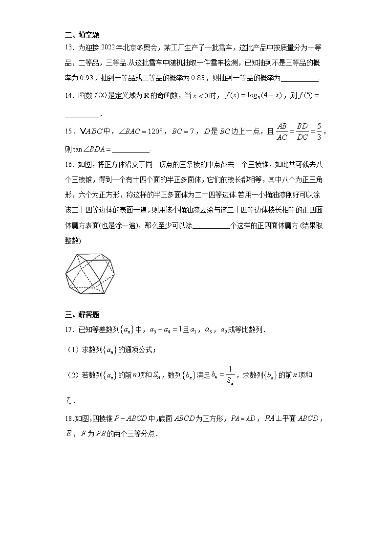 2021届普通高中教育教学质量监测考试全国I卷理科数学试题（word版 含答案）第3页