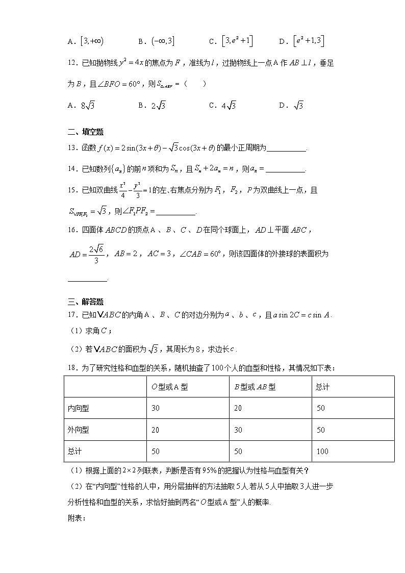 2021年高考文科数学预测押题密卷Ⅰ卷（word版 含答案）03
