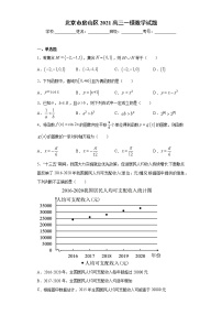北京市房山区2021高三一模数学试题（word版 含答案）