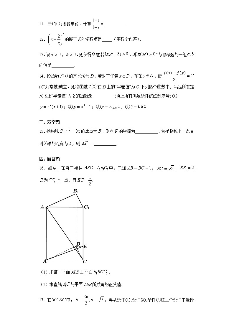 北京市房山区2021高三一模数学试题（word版 含答案）03