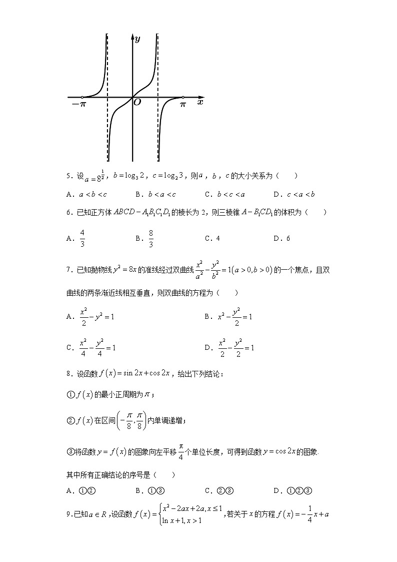天津市和平区2021届高三下学期一模数学试题（word版 含答案）第3页