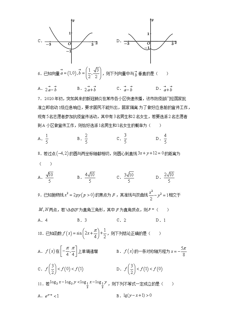 新疆2021届高三年级第一次联考文科数学试题（word版 含答案）02