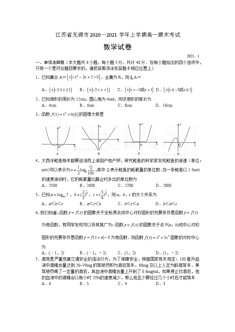 江苏省无锡市2020-2021学年高一上学期期末考试数学试题第1页