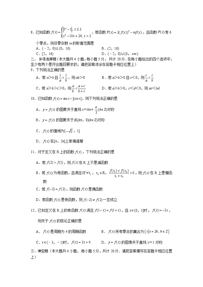 江苏省无锡市2020-2021学年高一上学期期末考试数学试题第2页