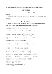 江苏省盐城市响水中学2020-2021学年高一上学期期末考试数学试题